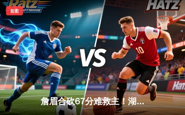 詹眉合砍67分难救主！湖人加时惜败掘金，约基奇34+21+14统治禁区