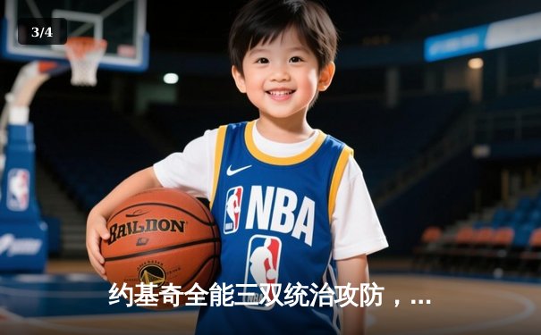 约基奇全能三双统治攻防，掘金力克森林狼抢七晋级西决 - 3